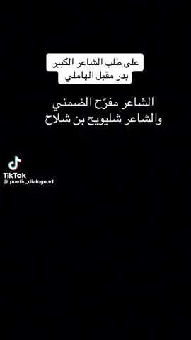 #شليويح_شلاح #مفرح_الضمني #تركي_ال_الشيخ #تركي_الميزاني 