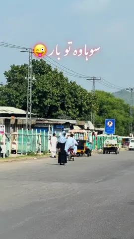 Kör kabar Sohawa tu bhar #sohawa #viral #foryou #unfreezemyaccount #foryourpage 