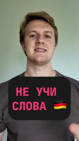Одумайся 🇩🇪