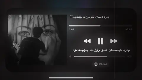 وەرە دیسان ئەو رۆژانە بهینەوە🖤#foryou #fyp #fupシ #foryoupage #forrrrrryou #fyppppppppppppppppppppppp 