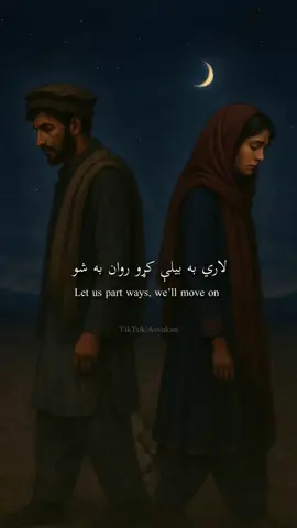 Zrruna ba klak krru, kafiran ba shu ka khwakha de wi 🥀  #afghan #pashtopoetry #pashtoliterature #fyp #afghantiktok 