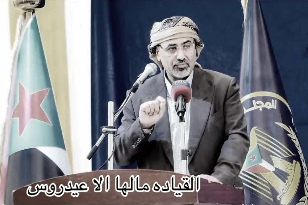 #عيدروسي_وافتخررر #الجنوب_العربي_العاصمه_عدن #مالي_خلق_احط_هاشتاقات #اعادة_النشر🔃 #مشاهير_تيك_توك @عيدروس الزبيدي 