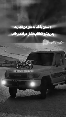 #تصميم_فيديوهات🎶🎤🎬  #والإنسان_يأخذله_عبرمن_تجاربه #عيسى_اليث_حسين_الطير#اكسبلور   