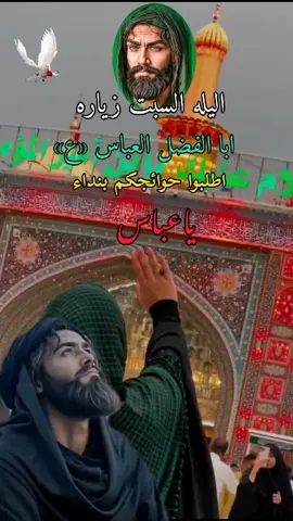 اجيت بابك اتوسل ياعباس #وريدن حاجتي تنحل #ياعباس_دخيلك_تسمعني_وادري_ماتخيبني #اطلبوا _حوائجكم _مقضيه _انشاء الله 