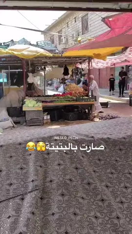 👌😂🥲#ستوريات #مشاهير_تيك_توك #العراق #اكسبلورexplore #الشعب_الصيني_ماله_حل😂😂 