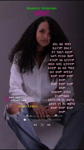 ማህሌት ወንድሙ እድለኛ #kensi #music #ethiopian_tik_tok🇪🇹🇪🇹🇪🇹🇪🇹 #fyp #creatorsearchinsights 