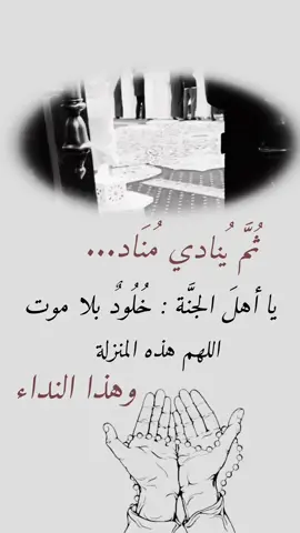 #الجنة_موعدنا قولو ان شاء الله ##يارب #حكم_وأمثال_وأقوال #الشعب_الصيني_ماله_حل😂😂 