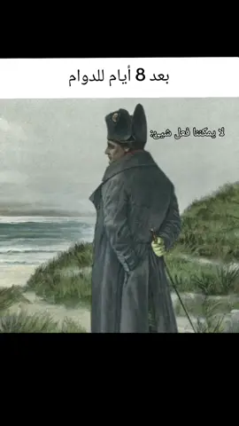 حقيقي(لا يمكننا فعل شيئ)  #fyp #fyppppppppppppppppppppppp #ميمز #foryou  #دوام 