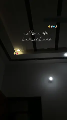 یکطرفہ محبت بڑی اذیت دیتی ہے🫠❤️‍🩹|#fouryou #flp #poetry #urdu #onemillionview #tiktokviral #itx_shano1 #unfreezemyacount @TiktokPakistanOfficial 