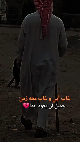 #خلك_شايب_💔 اجمل العبارات ع فقدأن الأب