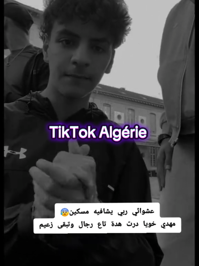 عشوائي ينصح في الشباب قبل مرضه في للمستشفي  #fypシ #عشوائي #المغرب🇲🇦تونس🇹🇳الجزائر🇩🇿 #الشعب_الصيني_ماله_حل😂😂 #foryou @𝐓𝐈𝐓𝐀𝐍𝐈𝐔𝐌ᵛᴵᴾ🎲 @machakil dz 🇩🇿🇩🇿🇩🇿 @TikTok 