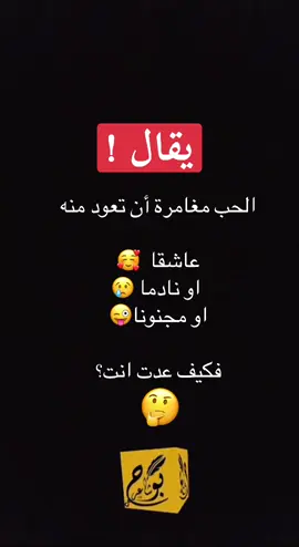 سؤالي لك انت كيف عدت ؟ #fyp #viral #foryoupage #capcut #explore 