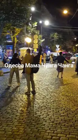 #одесса #мама #дерібасівська #вечірній #двіж #паріж 