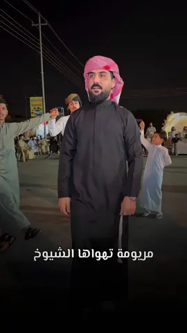 مريومة تهواها الشيوخ 🔥🤍 #ليث_الشيحاوي #شعب_الصيني_ماله_حل😂😂 #دبكات #جوبي #رقص 