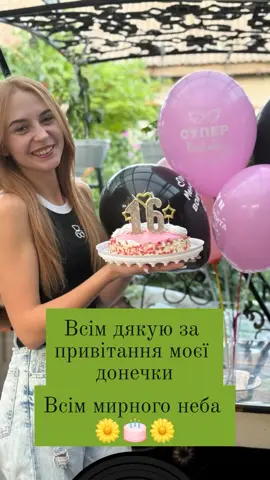 #Всім дякую 💐💐💐