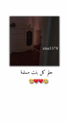 حلم كل بنت مسلمة  .  .  #تصميم_فيديوهات🎶🎤 #ليك______🖤___متابعه____اكسبلووور #اعادة_النشر🔃 #جيش_عنيده_مشاهير_عرب #greenscreen 