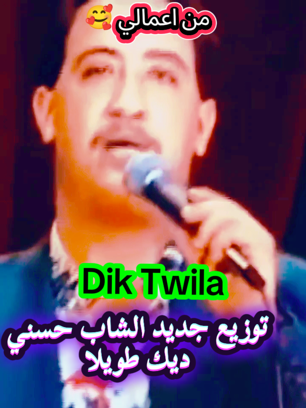 محبي الشاب حسني أتمنى أن يعجبكم التوزيع الجديد 🥰 ✌🏻 #توزيع_جديد_لاغداني_الشاب_حسني #توزيع_جديد_لاغداني_الشاب_حسني #توزيع_جديد_لاغداني_الشاب_حسني #توزيع_جديد_لاغداني_الشاب_حسني #توزيع_جديد_لاغداني_الشاب_حسني 