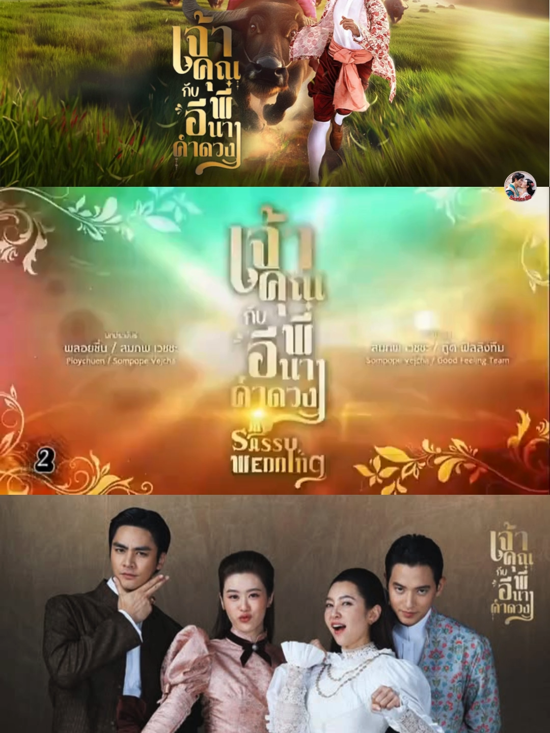 ep4-เจ้าคุณพี่กับอีนางคำดวง #เจ้าคุณพี่กับอีนางคําดวง  #ละครไทย  #ละครช่อง3