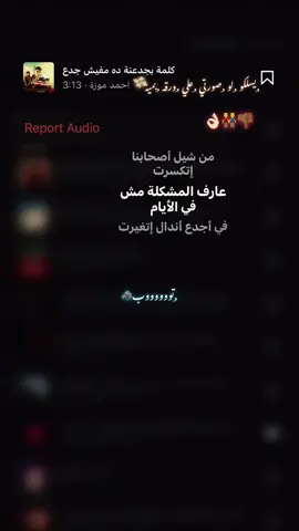 👎🏾🫵🏾 امتا صحابي تسلك ليا #الكروان #viral #sasa 