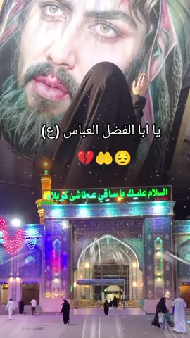 #💔🥀  السلام عليك ياقمر بني هاشم 