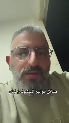 سحب رصيد تيكتوك غير متوفر في لبنان حتا اشعار ٱخر  #رصيد_تيكتوك #lebanon #الشايب #خبير_في_مواقع_التواصل_الإجتماعي #لاخوف_عليكم_الشايب_لديكم 