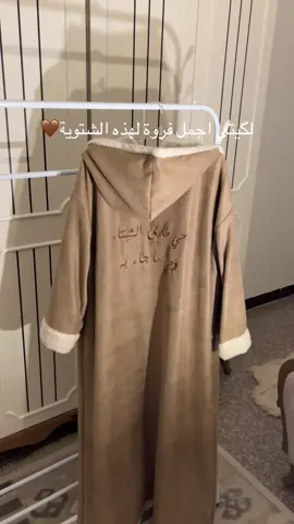 فروة دبل فيس مع تطريز حسب الرغبة🧸🤎 الطلب عن طريق الدايركت او حساب الانستا💌 التوصيل داخل العراق 🇮🇶  #فروة_نسائية #فروة #فروات_شتويه #فروات_نسائية #hoodies 