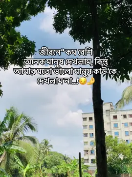 হ আমিই একমাএ ভালো মানুষ...🤭😏 . . . . . #foryou #foryoupage #tiktok #funnyvideos #viralvideo @TikTok Bangladesh 