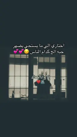 ##اختاري_صح #@حـٰٚـ̷ِْلـــٰۛۛم ˛ #كتفيتـــــــ♥️فيك #فيديوهاتي_تصاميمي🎶🎬_100k306 #خطبيي_عشقي_معشوكي💍🧸🔐 #العراق_السعوديه_الاردن_الخليج 