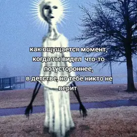 и жутко и загадочно #потустороннее #монстр #детство 