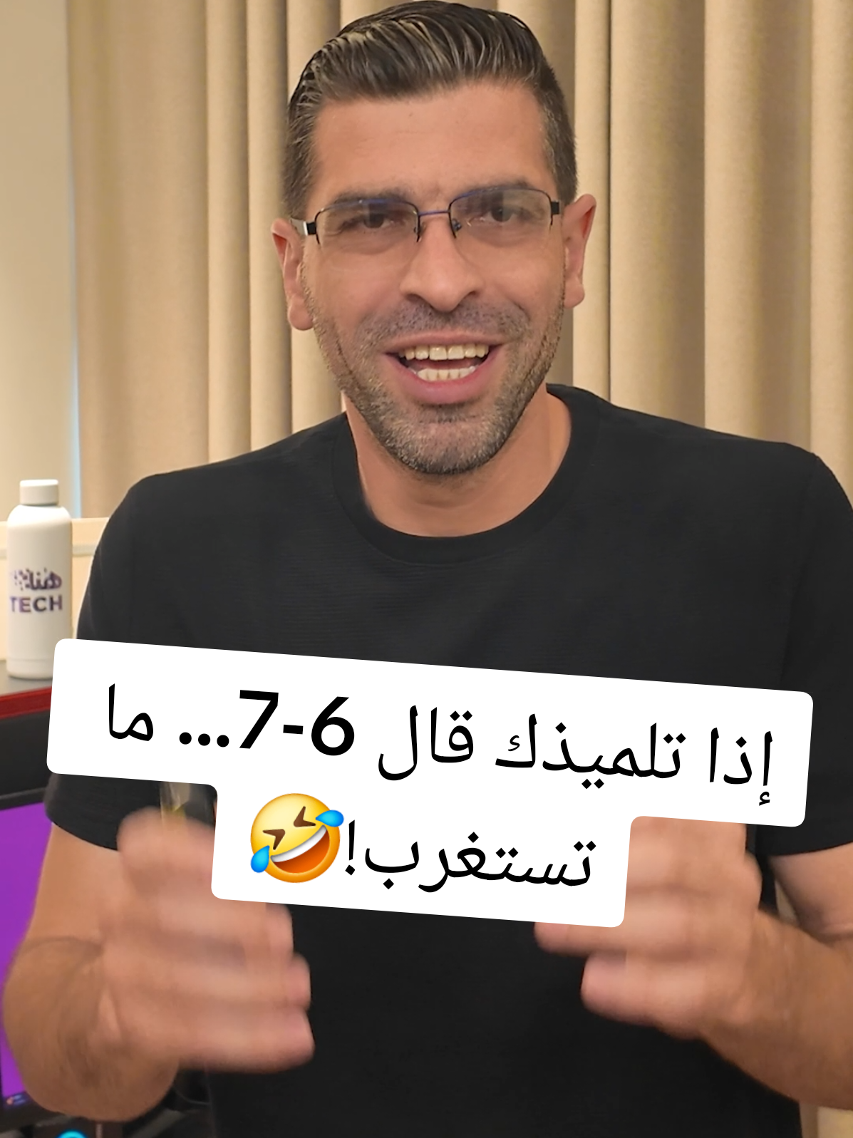 إذا تلميذك قال 6-7… ما تستغرب! #six #seven #sixtyseven #67 #6 
