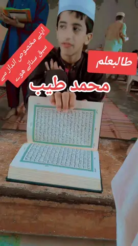 طالبعلم محمد طیب ایک محنتی اور خوش مزاج طالب علم ھے  ھرکسی سے ھنی خوشی اور فاتحانہ انداز میں گفگو کرتاھے اللہ علم کی دولت اعمال کی زینت کے ساتھ نصیب فرماے