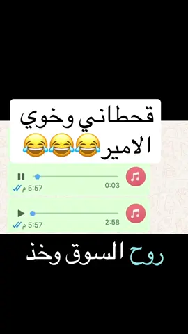 #قحطاني #وصفات #الامير #ترند #ضحك😂 