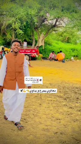 الرد على @🇸🇩M  D919 🇸🇸 