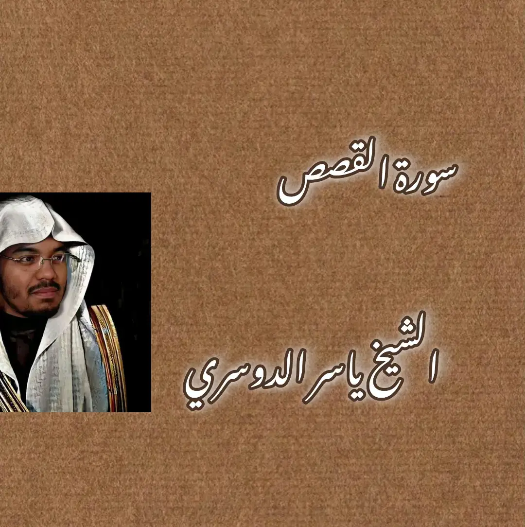 #quran_alkarim #لا_إله_إلا_الله_محمد_رسول_الله #تلاوة_خاشعة_صوت_يدخل_قلب #ارح_سمعك_بالقران #قران 