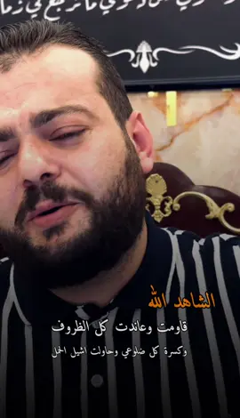 الشاهد الله قاومت وعاندت كل الظروف#الشاعر_حموده_عمر_عبيدالله #الاردن_فلسطين_العراق_سوريا #الخليج_العربي_اردن_عمان_مصر_تونس_المغرب #foryoupage #الشعب_الصيني_ماله_حل😂😂 