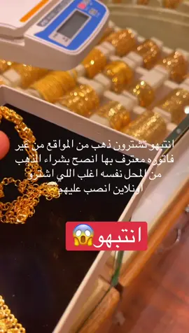 #سرقه#ذهب#ذهب_مغشوش#ذهب_عيار_21 #اانتبه