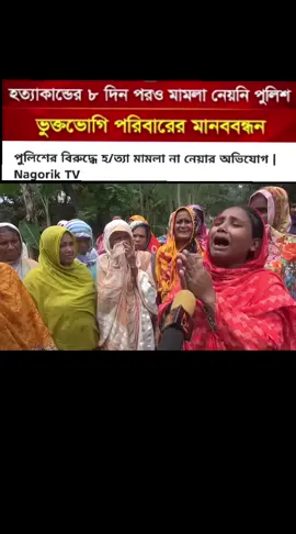 @Nagorik TV News 