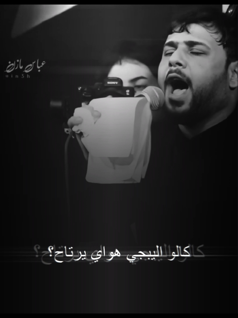 اليبجي هواي يرتاح 💔 #سيد_فاقد_الموسوي #الفاقديون #fyp #عباس_مازن #اكسبلور 