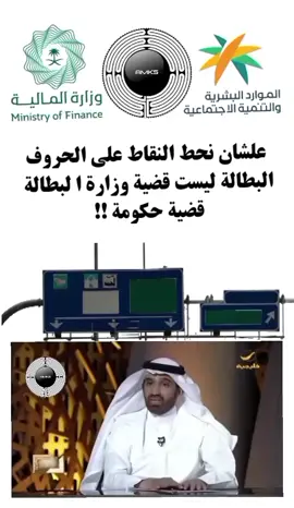 البطالة وزارة الموارد البشرية الوزير احمد الراجحي وزارة المالية