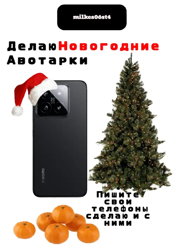 Новогодние аватарки телефонов для профиля #течток #телефоны #новыйгод #новогодниеавы 