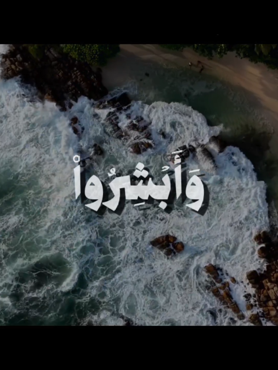 { وَأَبْشِرُوا بِالْجَنَّةِ الَّتِي كُنْتُمْ تُوعَدُونَ } [سُورَةُ فُصِّلَتْ: ٣٠] القارئ: ناصر القطامي . . . #قرآن #quran #قران_كريم #ناصر_القطامي #قران 