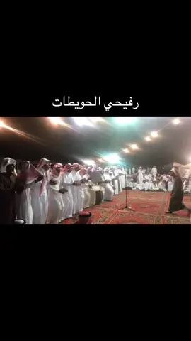 #رفيحي #الحويطات #تبوك 