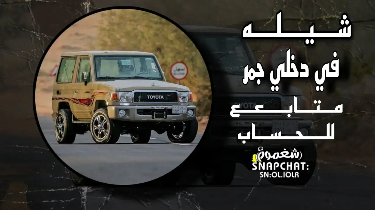 شيلات طرب مطلوبه 😴🗣️  في دخلي جمر... #اكسبلورexplore #تصميم_فيديوهات🎶🎤🎬 #youtube #الشعب_الصيني_ماله_حل😂😂 