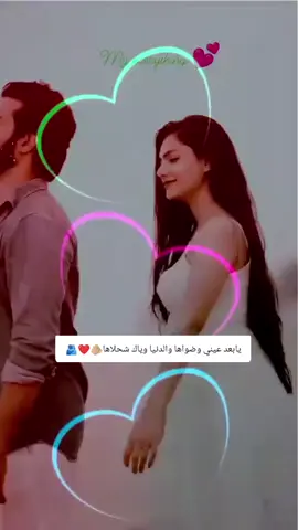 #مقصوده للحب 🫵😉