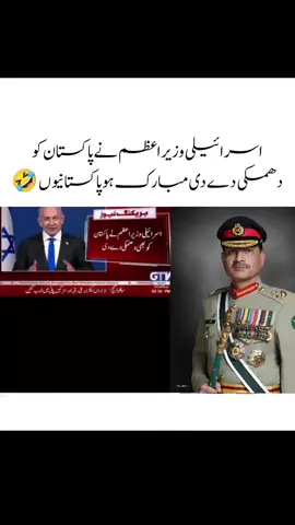 Israeli Prime Minister threatens Pakistan, congratulations Pakistanis#pakarmyzindabad 🇵🇰 #shehbazsharif #foryoupage #fyp #ayaansheikh 