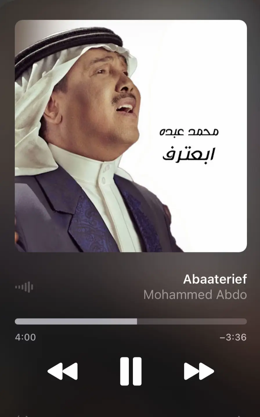 أغنية “أعترف” ليست مجرد بوحٍ عابر، بل هي لحظة صدق نادرة يواجه فيها الإنسان نفسه قبل أن يواجه الآخر. الكلمات تسير على وتر الاعتراف، وكأن الشاعر يلقي كل الأقنعة جانبًا ليُعلن ما ظلّ يخفيه طويلًا. فيها يتحول الحب من إحساس خفي إلى حقيقة مُعلنة، حقيقة لا يمكن إنكارها ولاالهروب منها. يصف الحبيب مشاعره بجرأة، يعترف بأن قلبه أصبح أسيرًا، وأن الروح باتت معلّقة بمن يحب. هذا الاعتراف يحمل في طياته لذة الشوق، ووجع الانتظار، وحلاوة العذاب الذي لا يشتكي منه العاشق، بل يتلذذ به. الكلمات تضعنا أمام مشهد عاطفي نقي: شخص يقف بين الخوف من انكشاف سره، والراحة التي يمنحها البوح. وهنا تكمن قوة النص، إذ يجعل المستمع يشعر بأن الاعتراف بالحب ليس ضعفًا، بل قوة وصدق، لأن أجمل ما يملكه الإنسان هو مشاعره حين تكون نقية وصادقة. #fyp #tiktok #محمد_عبده #trending #music 