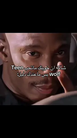 #teenwolf #fyp #fyppppppppppppppppppppppp #مسلسلات #dylanobrien 