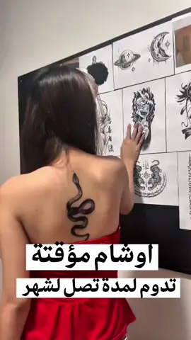 °˖➴ 𝗪𝗔𝗧𝗘𝗥𝗣𝗥𝗢𝗢𝗙 𝗧𝗔𝗧𝗧𝗢𝗢 ©️ تاتو بديل الوشم ❤️‍🔥. اوشام مؤقته تدوم لمدة تصل لشهر.    . ‼️ تاتو ما بتأثر المي والصابون °˖➴ . ❗ تاتو مؤقت شبه دائم. °˖➴ . ‼️مصنوع من الاعشاب الطبيعية. °˖➴ . ❗ تحول اللون من اللون الفاتح إلى الغامق خلال 48 ساعة.  . ‼️ اللون مشابه للون التاتو الحقيقي. °˖➴ . ❗ اللون غير لامع فهو مختلف عن لاصقات التاتو الاعتيادية مما يعطيه شكل واقعي مماثل للتاتو الحقيقي.°˖➴ . ⁉️ طويل الامد (15_30 ) يوم. °˖➴ . ‼️متوفر بأشكال مختلفة. °˖➴ 👈عروض حصرية للطلب والاستفسار الرجاء التواصل معنا عبر الواتساب فقط.  . 📩 WhatsApp:_ .  0799685564 .  0799022360  . SNAPCHAT Chemicalpeels . INSTAGRAM Rose_Amman_chemicalpeels . F.B Rose Amman chemical peeling   #تاتو #تاتو_موقت #تاتوو #تاتو_بدن #تاتو_عربي                      وشام 