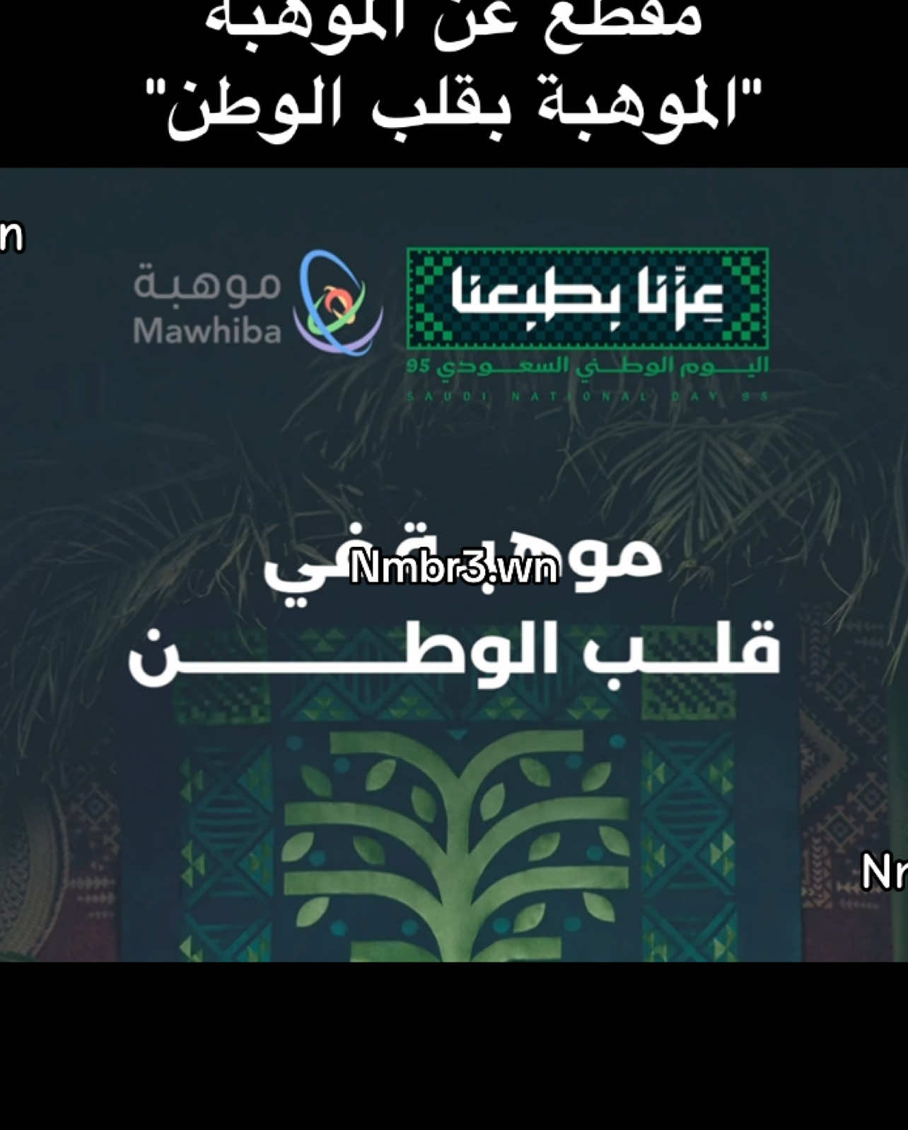 موهبة في قلب الوطن 