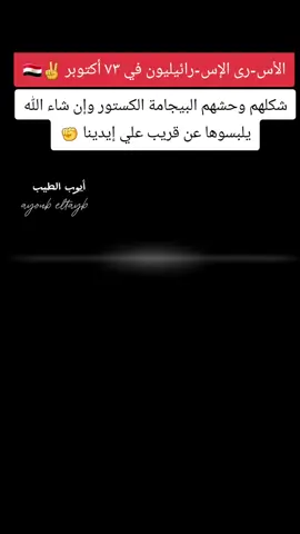 اسراهم فى أكتوبر 1973  #الجيش_المصري_رجال💪🇪🇬  #مصر_السعوديه_العراق_فلسطين  #الرئيس_عبدالفتاح_السيسى🇪🇬  #مشاهير_تيك_توك #اكسبلور 